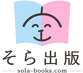 そら出版