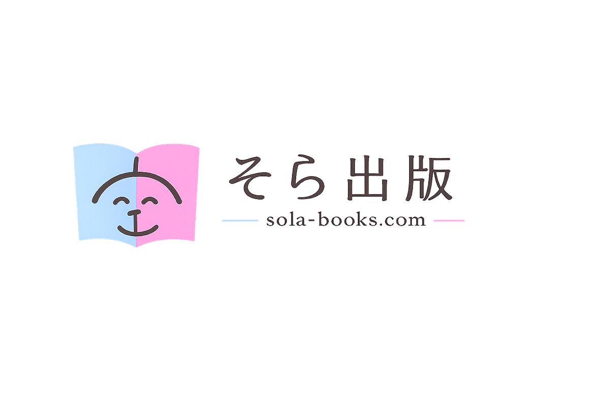 そら出版